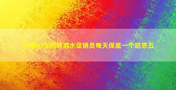 铜陵酒吧招聘