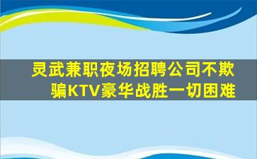 河源夜总会招聘